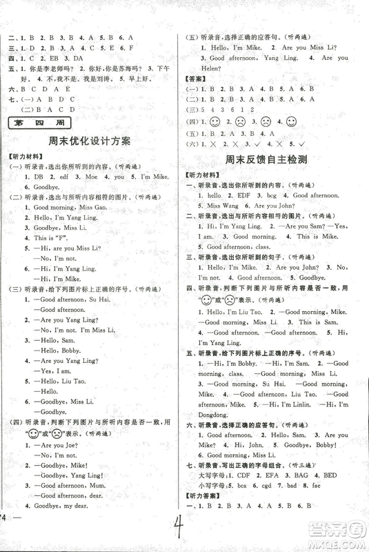 2018秋亮點(diǎn)給力周末優(yōu)化設(shè)計(jì)大試卷英語(yǔ)三年級(jí)上冊(cè)新課標(biāo)江蘇版答案