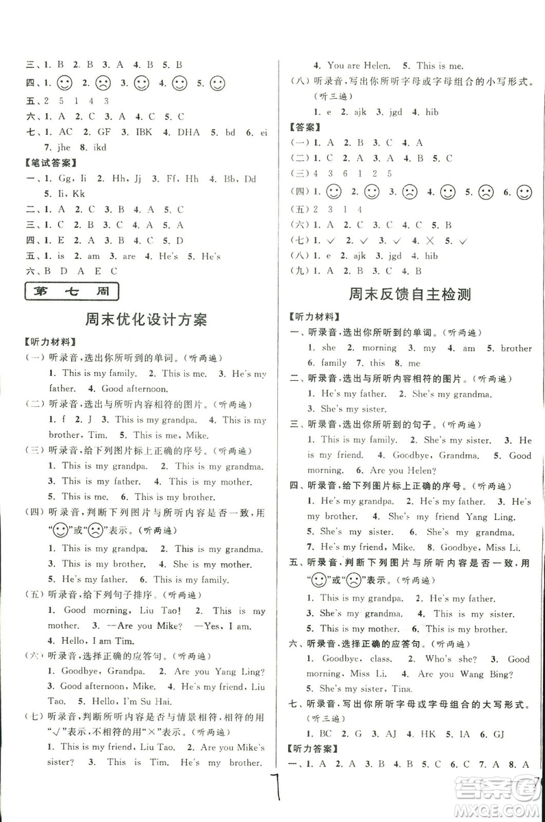 2018秋亮點(diǎn)給力周末優(yōu)化設(shè)計(jì)大試卷英語(yǔ)三年級(jí)上冊(cè)新課標(biāo)江蘇版答案