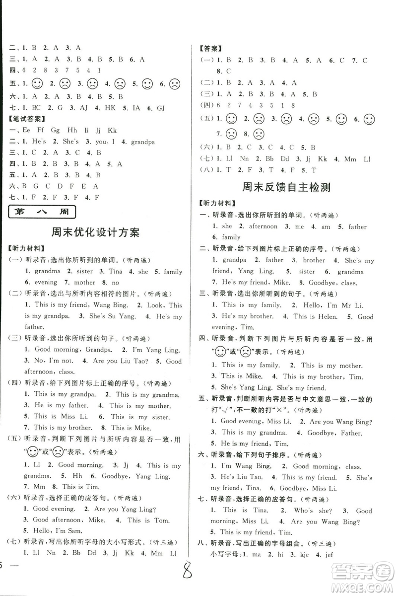2018秋亮點(diǎn)給力周末優(yōu)化設(shè)計(jì)大試卷英語(yǔ)三年級(jí)上冊(cè)新課標(biāo)江蘇版答案