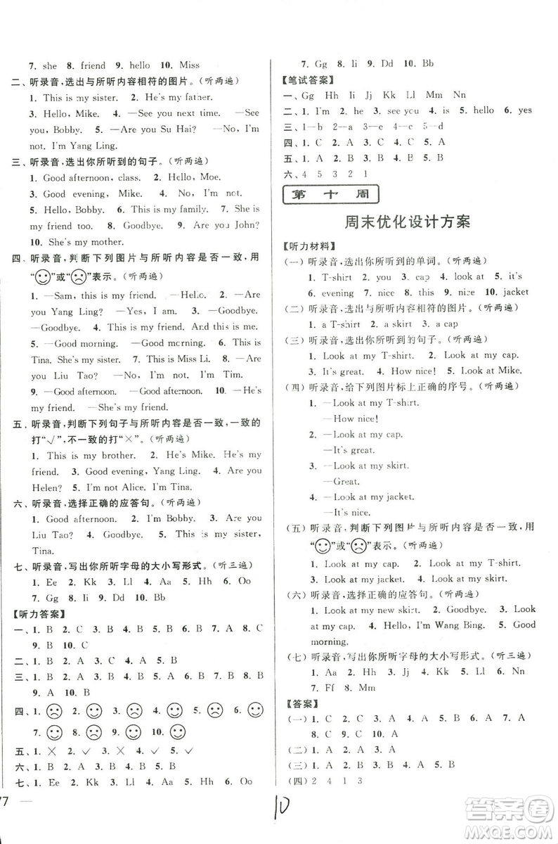 2018秋亮點(diǎn)給力周末優(yōu)化設(shè)計(jì)大試卷英語(yǔ)三年級(jí)上冊(cè)新課標(biāo)江蘇版答案
