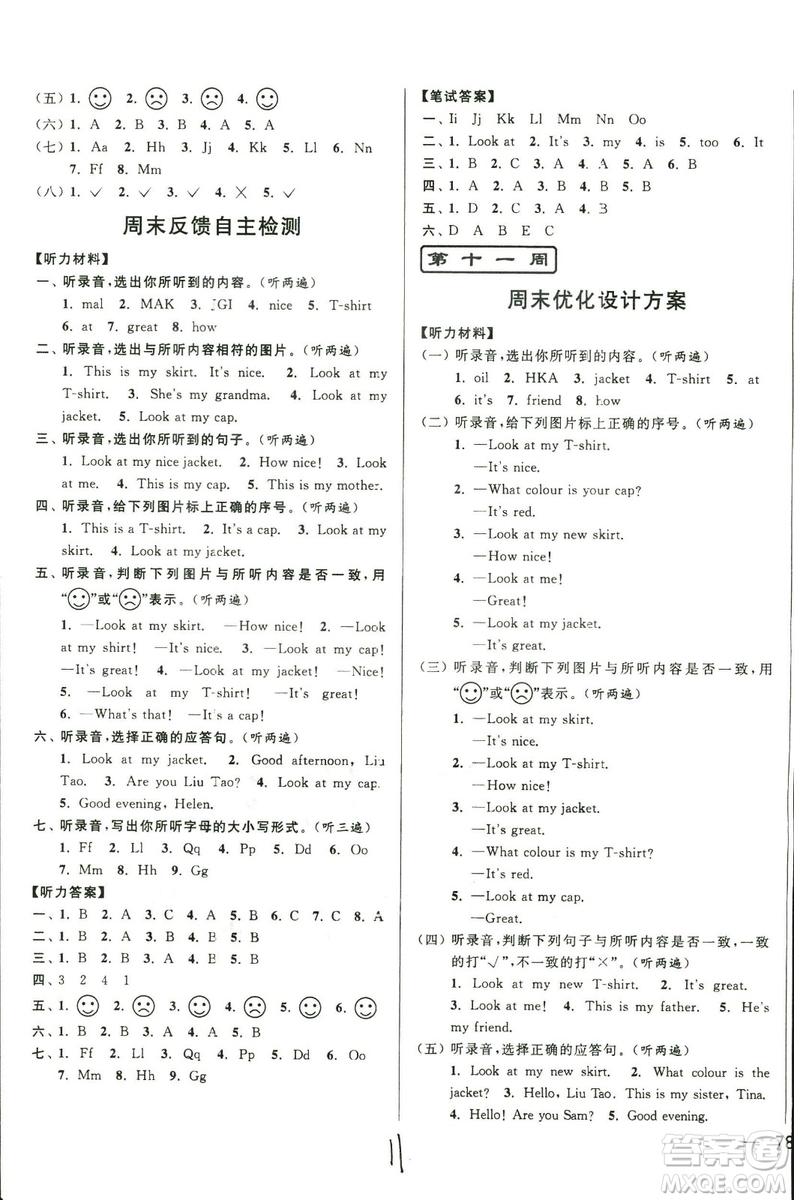 2018秋亮點(diǎn)給力周末優(yōu)化設(shè)計(jì)大試卷英語(yǔ)三年級(jí)上冊(cè)新課標(biāo)江蘇版答案