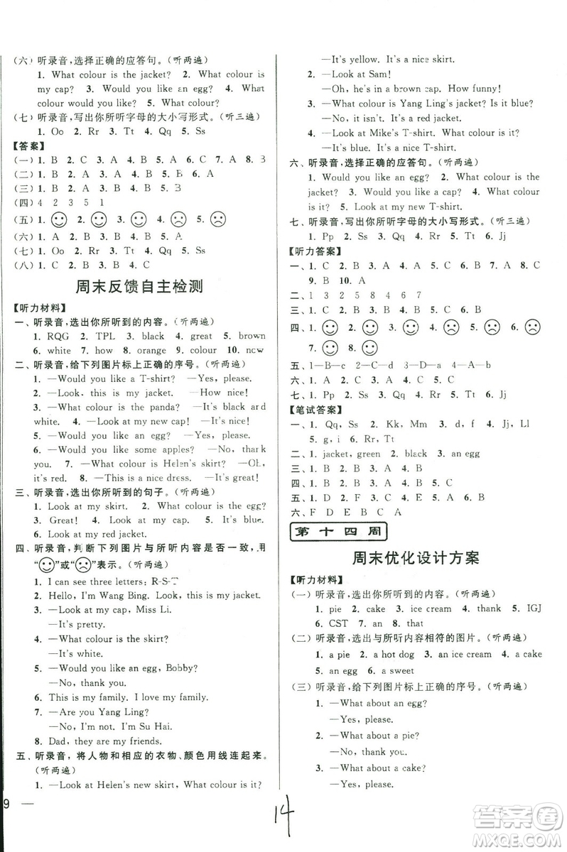 2018秋亮點(diǎn)給力周末優(yōu)化設(shè)計(jì)大試卷英語(yǔ)三年級(jí)上冊(cè)新課標(biāo)江蘇版答案