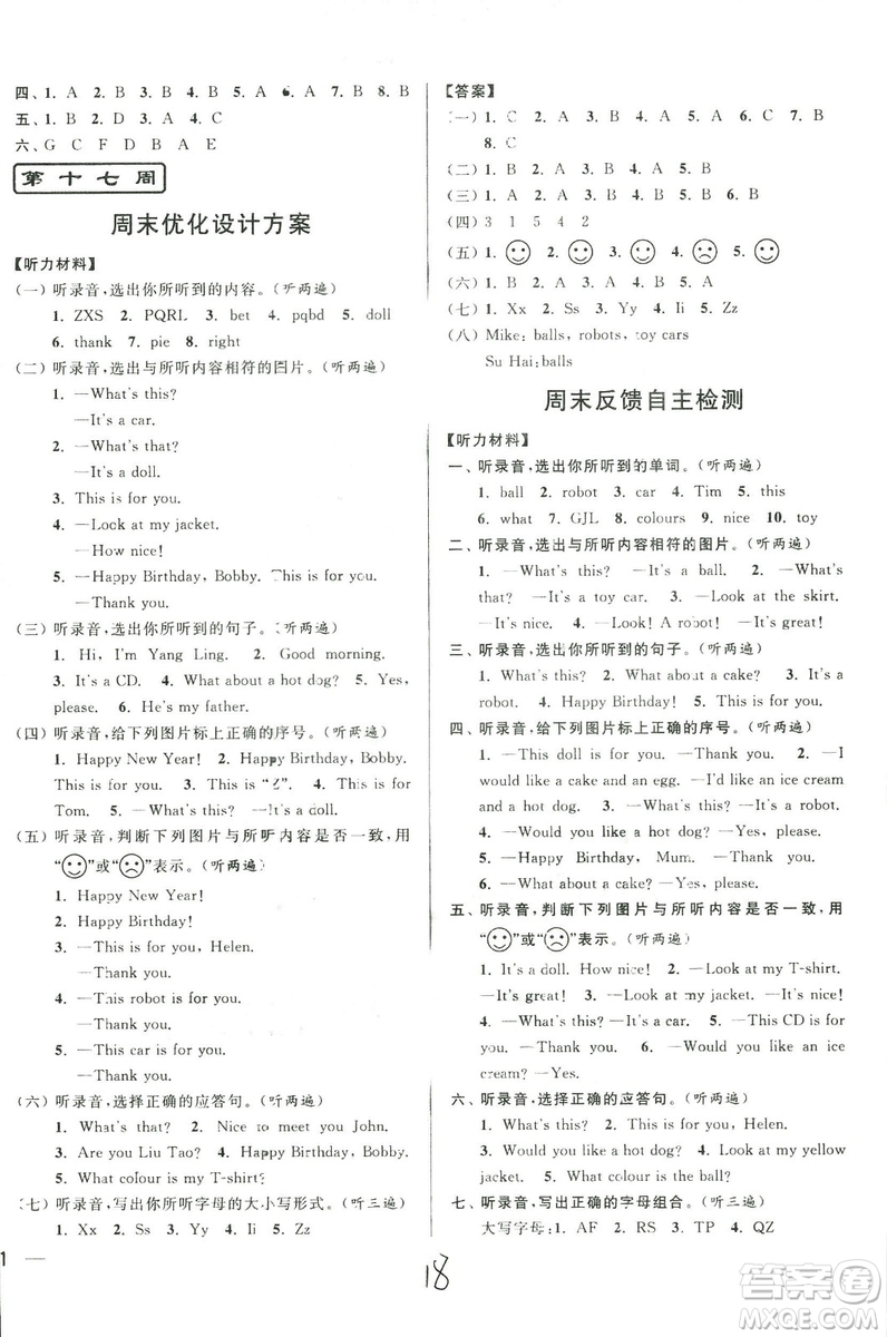 2018秋亮點(diǎn)給力周末優(yōu)化設(shè)計(jì)大試卷英語(yǔ)三年級(jí)上冊(cè)新課標(biāo)江蘇版答案