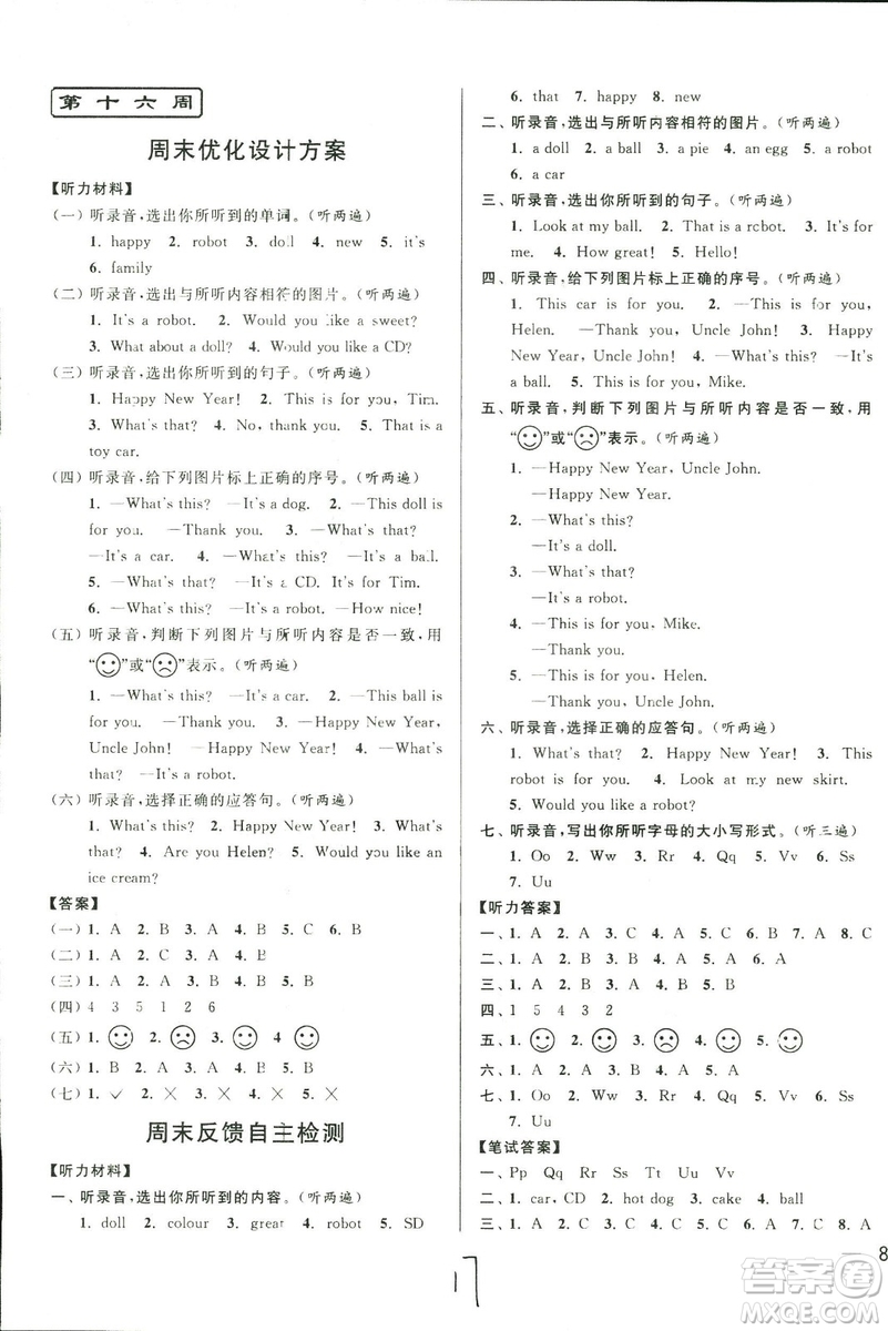 2018秋亮點(diǎn)給力周末優(yōu)化設(shè)計(jì)大試卷英語(yǔ)三年級(jí)上冊(cè)新課標(biāo)江蘇版答案
