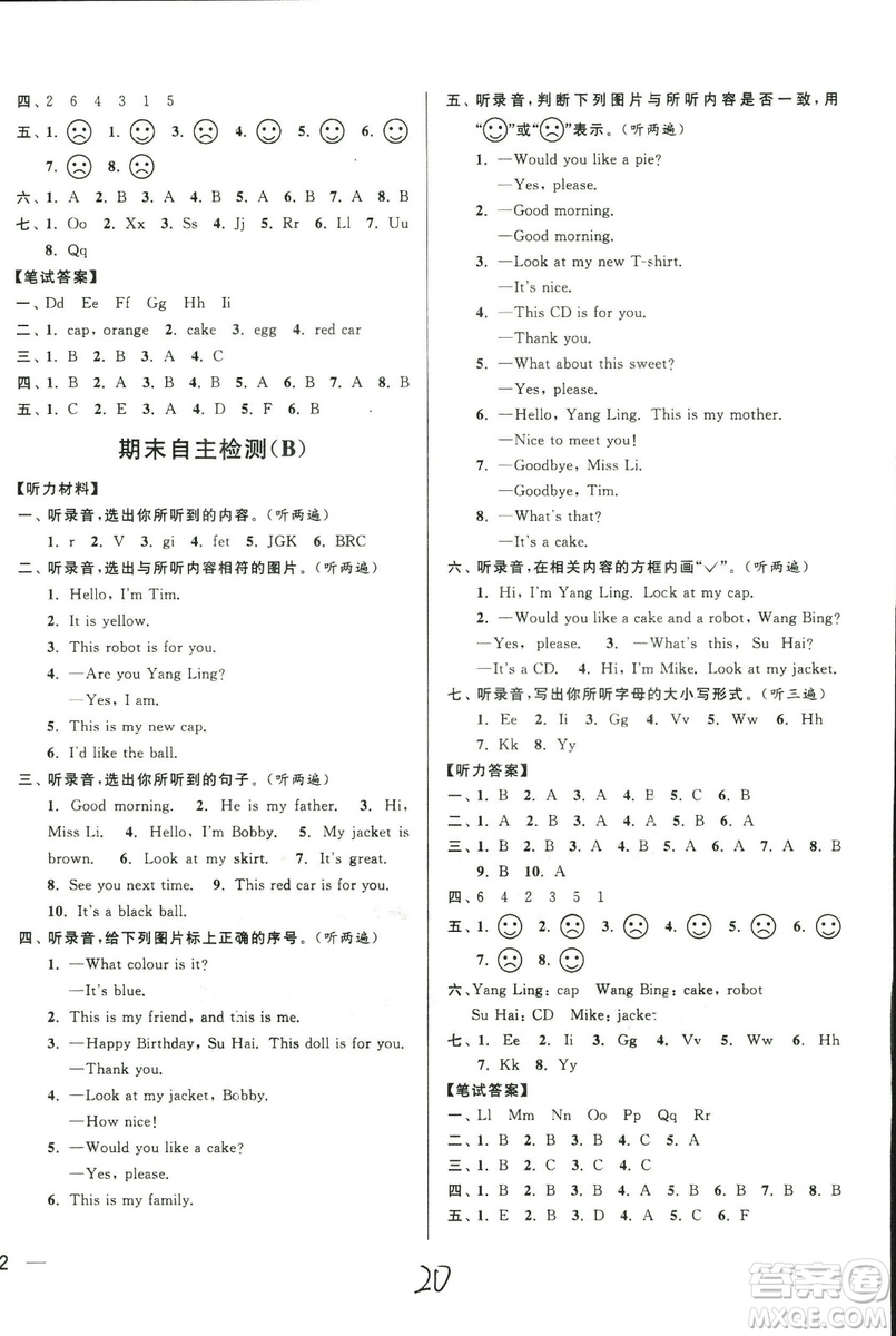 2018秋亮點(diǎn)給力周末優(yōu)化設(shè)計(jì)大試卷英語(yǔ)三年級(jí)上冊(cè)新課標(biāo)江蘇版答案