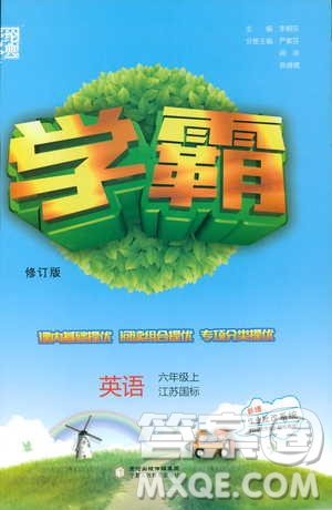 經(jīng)綸學(xué)典2018秋小學(xué)學(xué)霸英語(yǔ)6年級(jí)上冊(cè)江蘇國(guó)標(biāo)參考答案