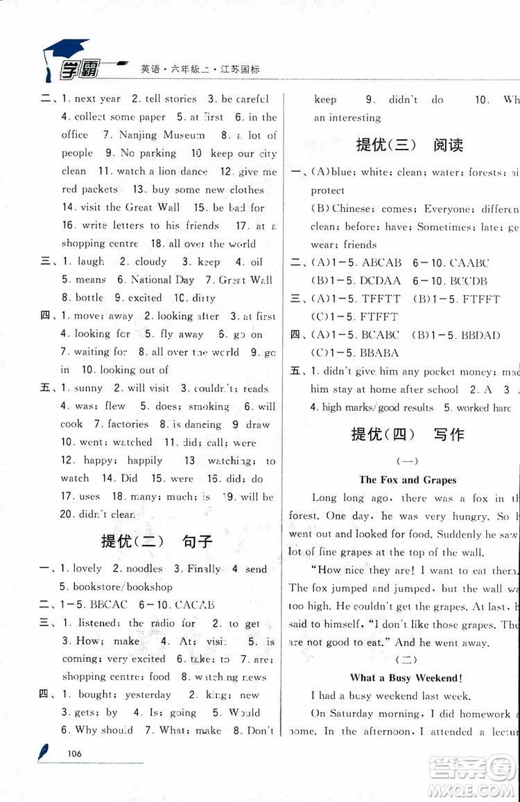 經(jīng)綸學(xué)典2018秋小學(xué)學(xué)霸英語(yǔ)6年級(jí)上冊(cè)江蘇國(guó)標(biāo)參考答案