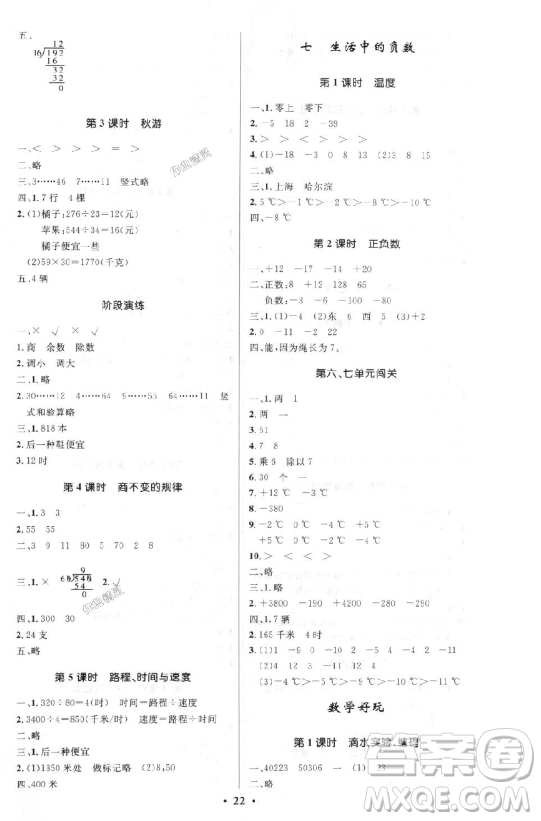 2018版小學(xué)同步測控優(yōu)化設(shè)計四年級數(shù)學(xué)上北師大版答案