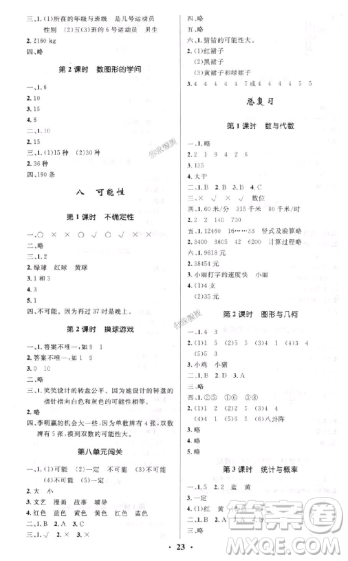 2018版小學(xué)同步測控優(yōu)化設(shè)計四年級數(shù)學(xué)上北師大版答案