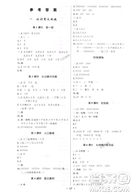 2018版小學(xué)同步測控優(yōu)化設(shè)計四年級數(shù)學(xué)上北師大版答案