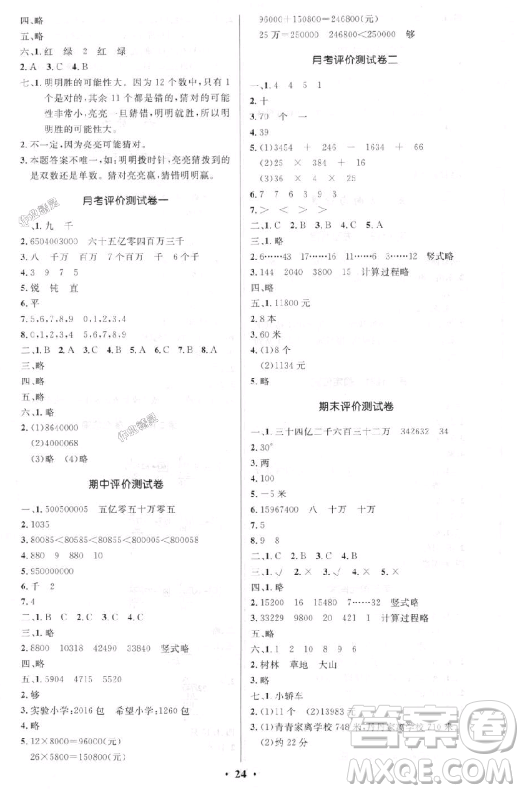 2018版小學(xué)同步測控優(yōu)化設(shè)計四年級數(shù)學(xué)上北師大版答案
