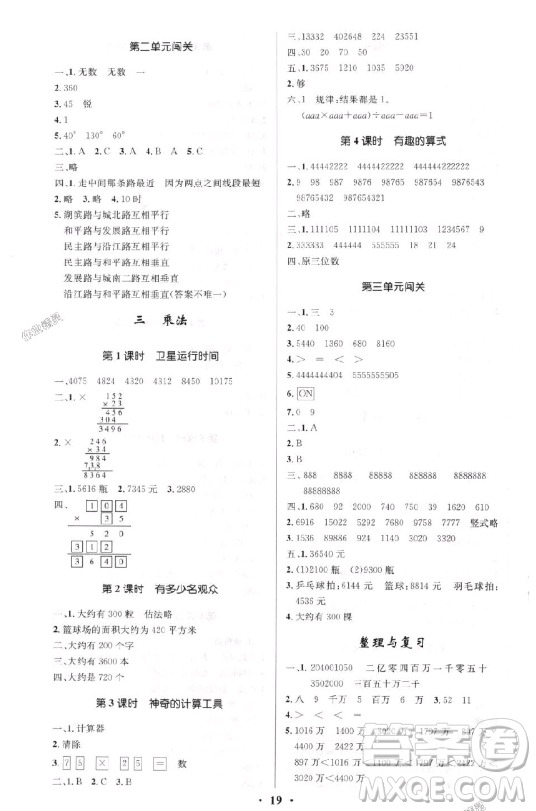 2018版小學(xué)同步測控優(yōu)化設(shè)計四年級數(shù)學(xué)上北師大版答案