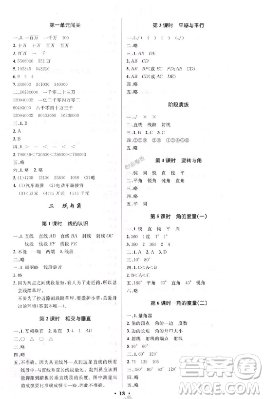 2018版小學(xué)同步測控優(yōu)化設(shè)計四年級數(shù)學(xué)上北師大版答案