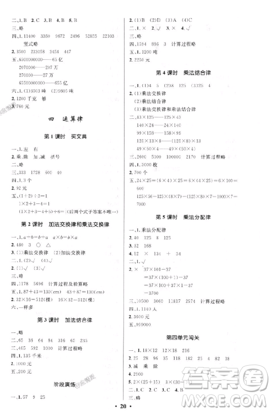 2018版小學(xué)同步測控優(yōu)化設(shè)計四年級數(shù)學(xué)上北師大版答案