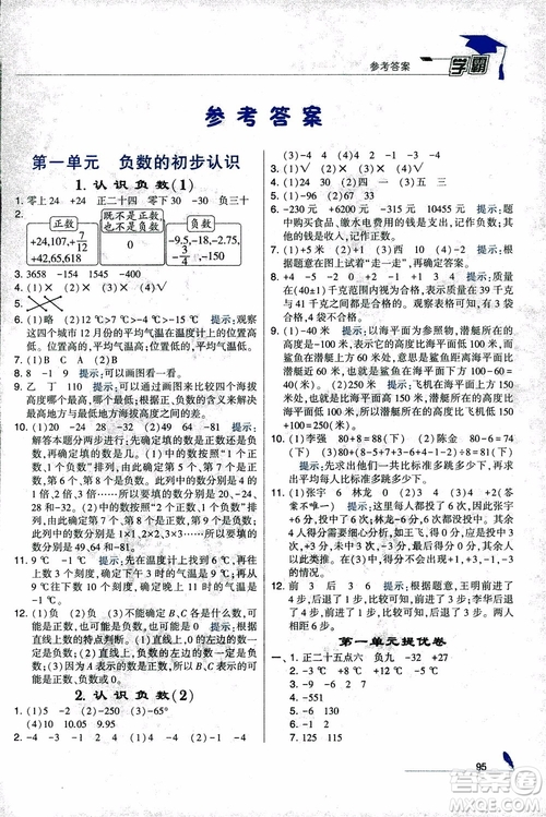 2018秋經(jīng)綸學(xué)典小學(xué)學(xué)霸數(shù)學(xué)5年級(jí)上冊(cè)江蘇國(guó)標(biāo)蘇教版參考答案