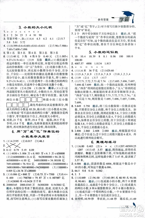 2018秋經(jīng)綸學(xué)典小學(xué)學(xué)霸數(shù)學(xué)5年級(jí)上冊(cè)江蘇國(guó)標(biāo)蘇教版參考答案