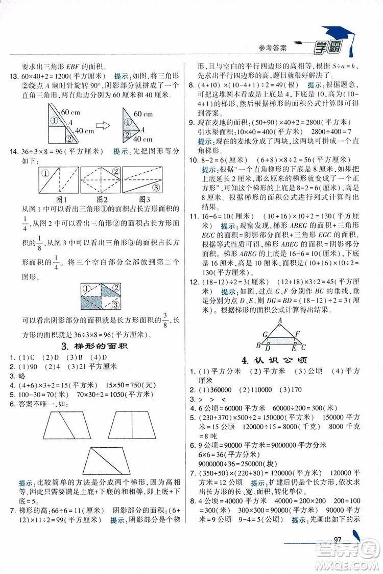 2018秋經(jīng)綸學(xué)典小學(xué)學(xué)霸數(shù)學(xué)5年級(jí)上冊(cè)江蘇國(guó)標(biāo)蘇教版參考答案