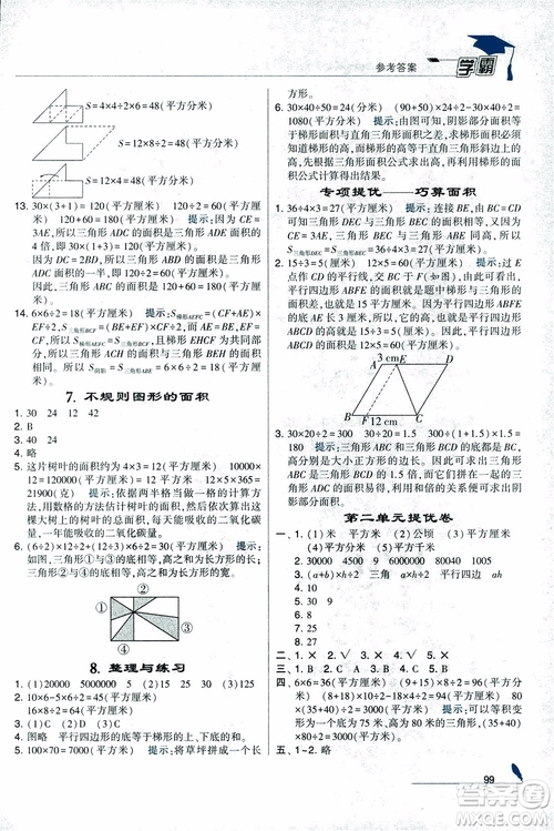 2018秋經(jīng)綸學(xué)典小學(xué)學(xué)霸數(shù)學(xué)5年級(jí)上冊(cè)江蘇國(guó)標(biāo)蘇教版參考答案