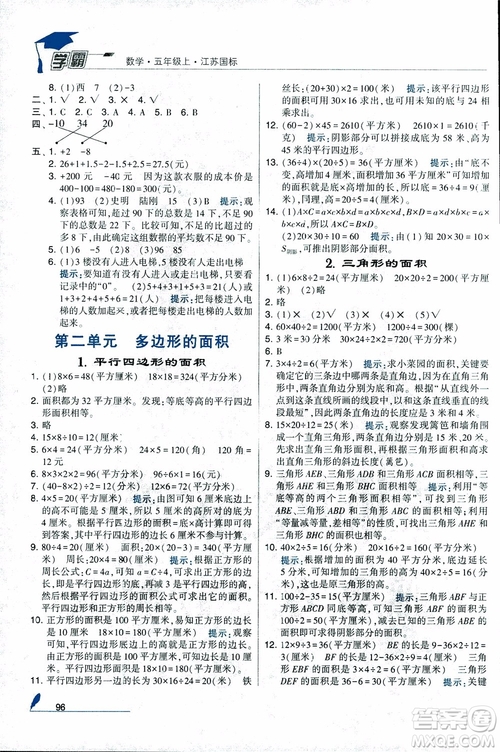 2018秋經(jīng)綸學(xué)典小學(xué)學(xué)霸數(shù)學(xué)5年級(jí)上冊(cè)江蘇國(guó)標(biāo)蘇教版參考答案