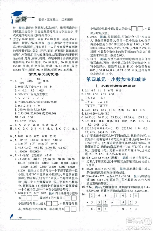 2018秋經(jīng)綸學(xué)典小學(xué)學(xué)霸數(shù)學(xué)5年級(jí)上冊(cè)江蘇國(guó)標(biāo)蘇教版參考答案