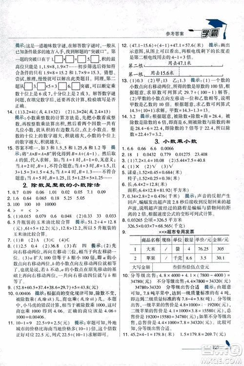 2018秋經(jīng)綸學(xué)典小學(xué)學(xué)霸數(shù)學(xué)5年級(jí)上冊(cè)江蘇國(guó)標(biāo)蘇教版參考答案