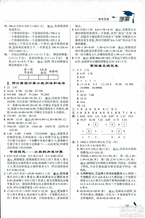 2018秋經(jīng)綸學(xué)典小學(xué)學(xué)霸數(shù)學(xué)5年級(jí)上冊(cè)江蘇國(guó)標(biāo)蘇教版參考答案