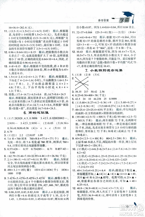 2018秋經(jīng)綸學(xué)典小學(xué)學(xué)霸數(shù)學(xué)5年級(jí)上冊(cè)江蘇國(guó)標(biāo)蘇教版參考答案