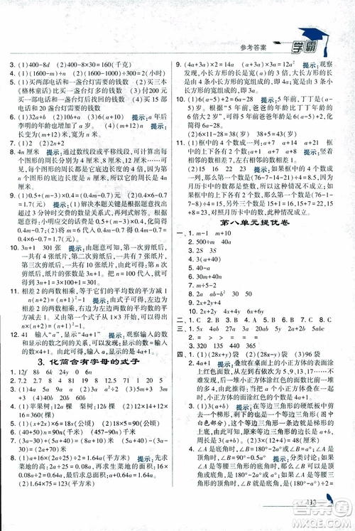 2018秋經(jīng)綸學(xué)典小學(xué)學(xué)霸數(shù)學(xué)5年級(jí)上冊(cè)江蘇國(guó)標(biāo)蘇教版參考答案