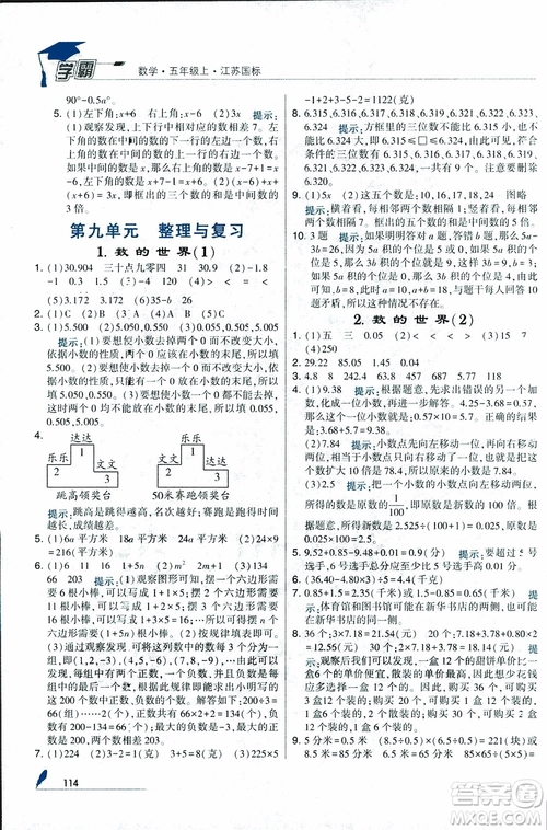2018秋經(jīng)綸學(xué)典小學(xué)學(xué)霸數(shù)學(xué)5年級(jí)上冊(cè)江蘇國(guó)標(biāo)蘇教版參考答案