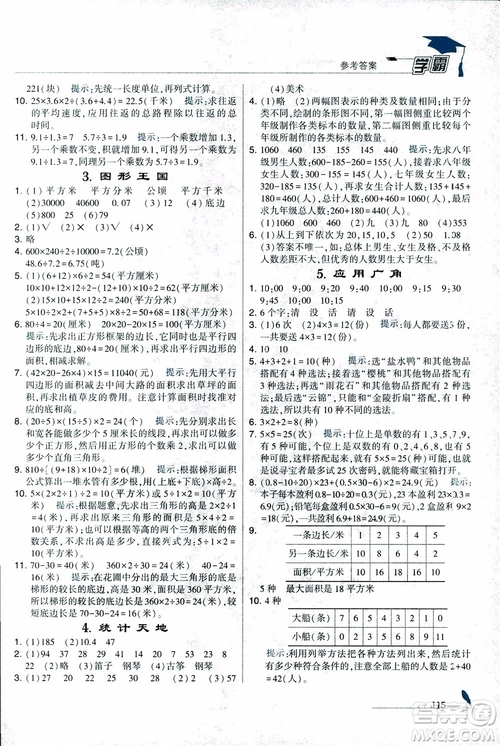 2018秋經(jīng)綸學(xué)典小學(xué)學(xué)霸數(shù)學(xué)5年級(jí)上冊(cè)江蘇國(guó)標(biāo)蘇教版參考答案