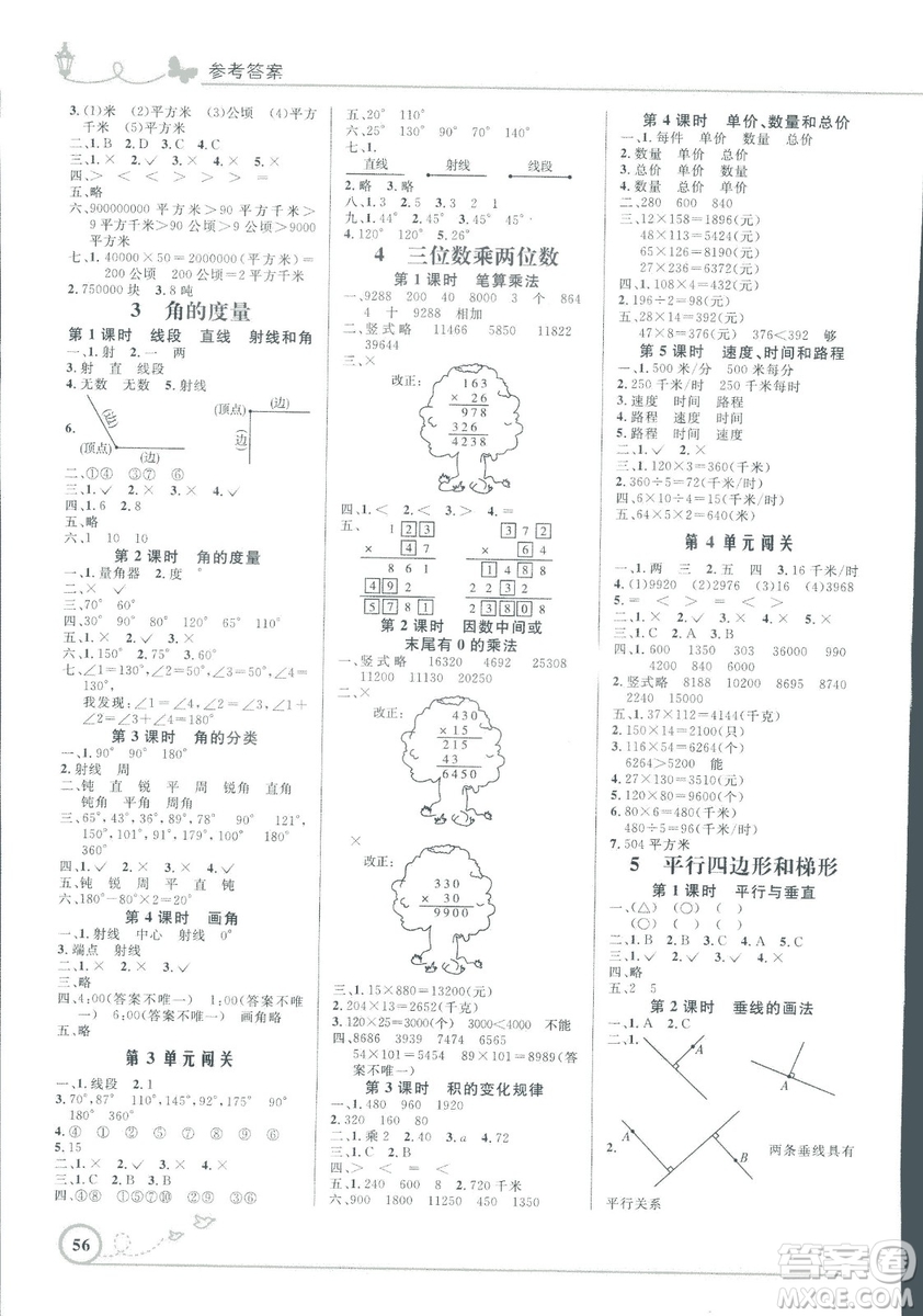 小學(xué)同步測(cè)控優(yōu)化設(shè)計(jì)2018年四年級(jí)數(shù)學(xué)上冊(cè)人教版福建專(zhuān)版答案