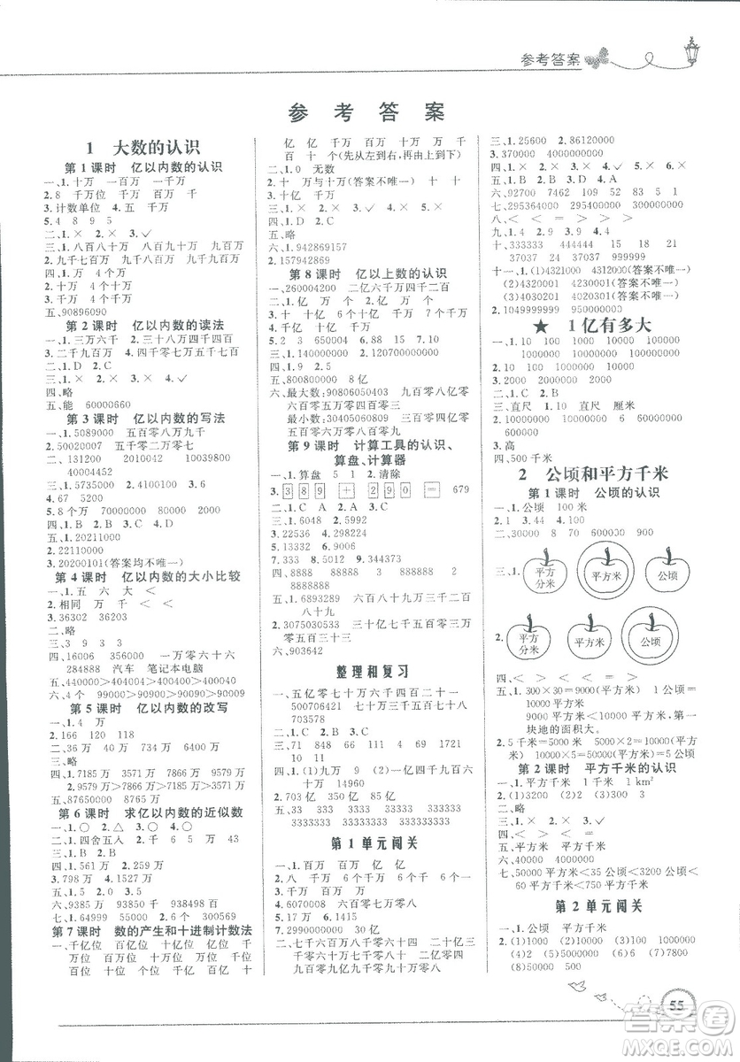 小學(xué)同步測(cè)控優(yōu)化設(shè)計(jì)2018年四年級(jí)數(shù)學(xué)上冊(cè)人教版福建專(zhuān)版答案