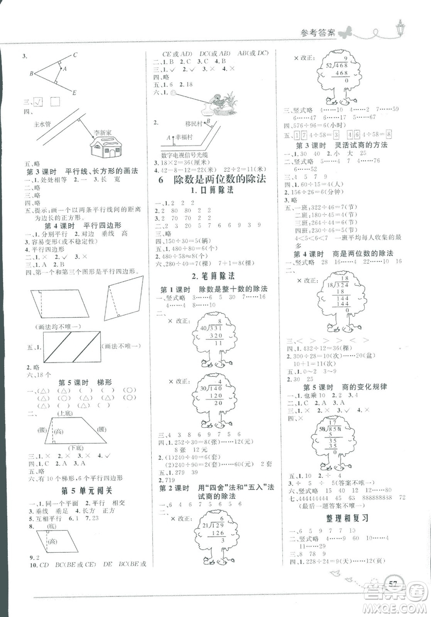 小學(xué)同步測(cè)控優(yōu)化設(shè)計(jì)2018年四年級(jí)數(shù)學(xué)上冊(cè)人教版福建專(zhuān)版答案