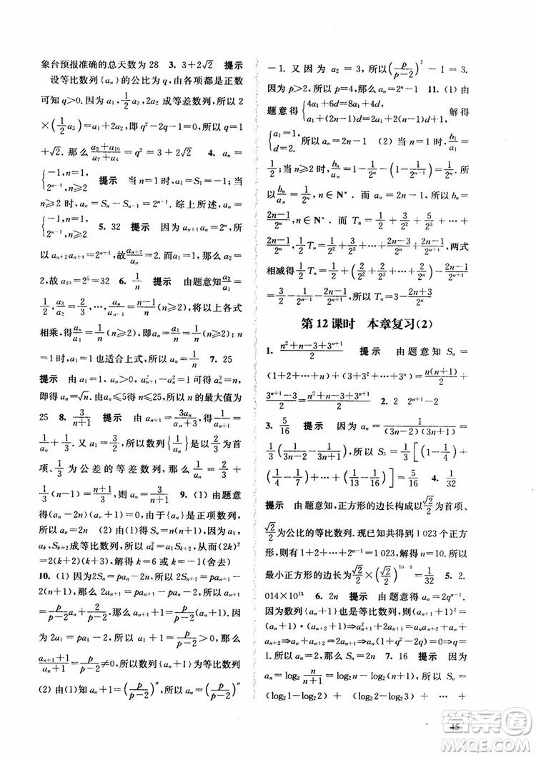 2018高中數(shù)學必修5數(shù)字化鳳凰新學案蘇教版課堂本參考答案