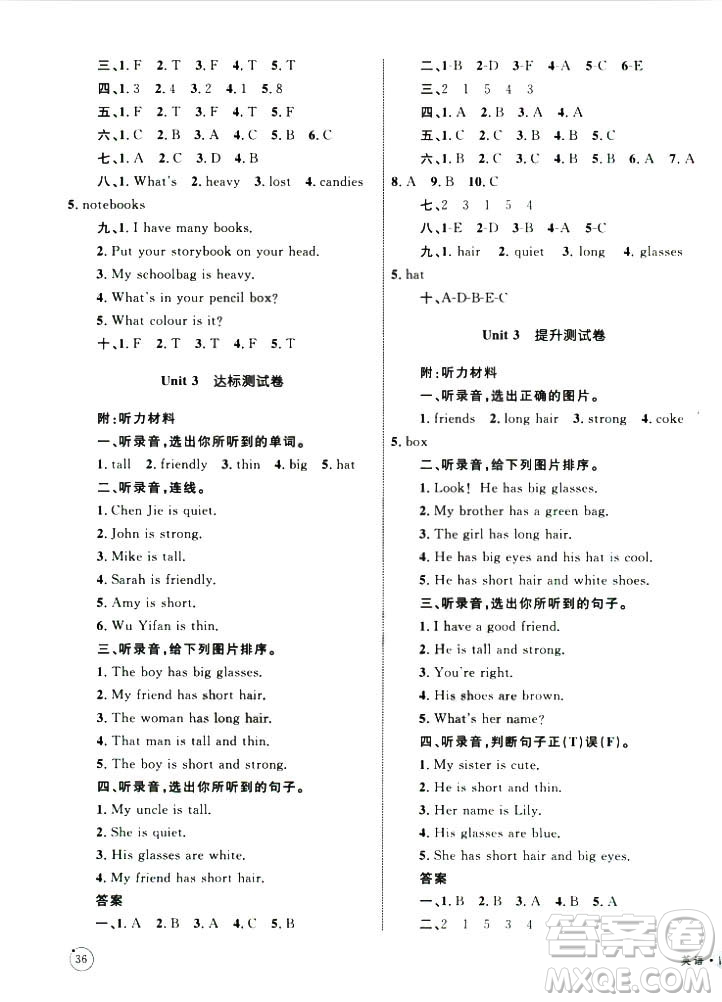 2018版優(yōu)化設(shè)計(jì)單元測(cè)試卷四年級(jí)英語上冊(cè)人教版參考答案