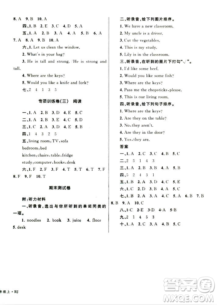 2018版優(yōu)化設(shè)計(jì)單元測(cè)試卷四年級(jí)英語上冊(cè)人教版參考答案