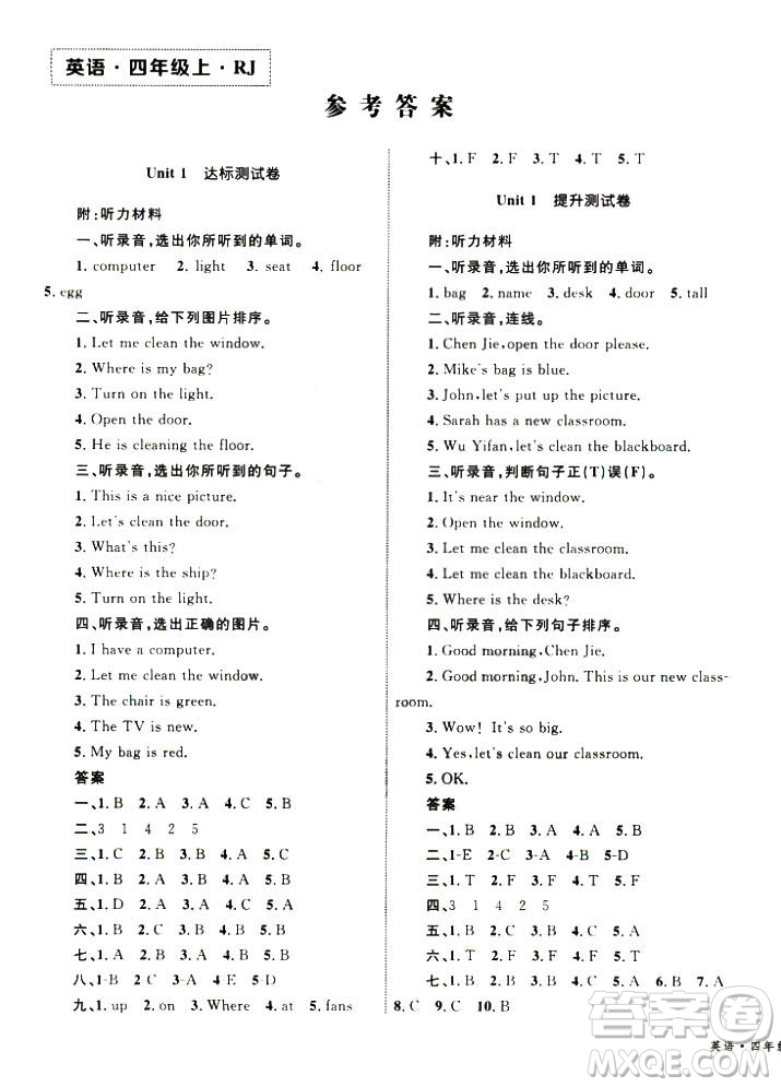 2018版優(yōu)化設(shè)計(jì)單元測(cè)試卷四年級(jí)英語上冊(cè)人教版參考答案