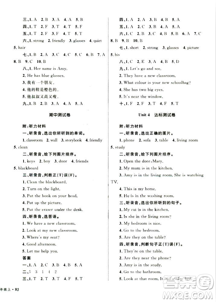 2018版優(yōu)化設(shè)計(jì)單元測(cè)試卷四年級(jí)英語上冊(cè)人教版參考答案