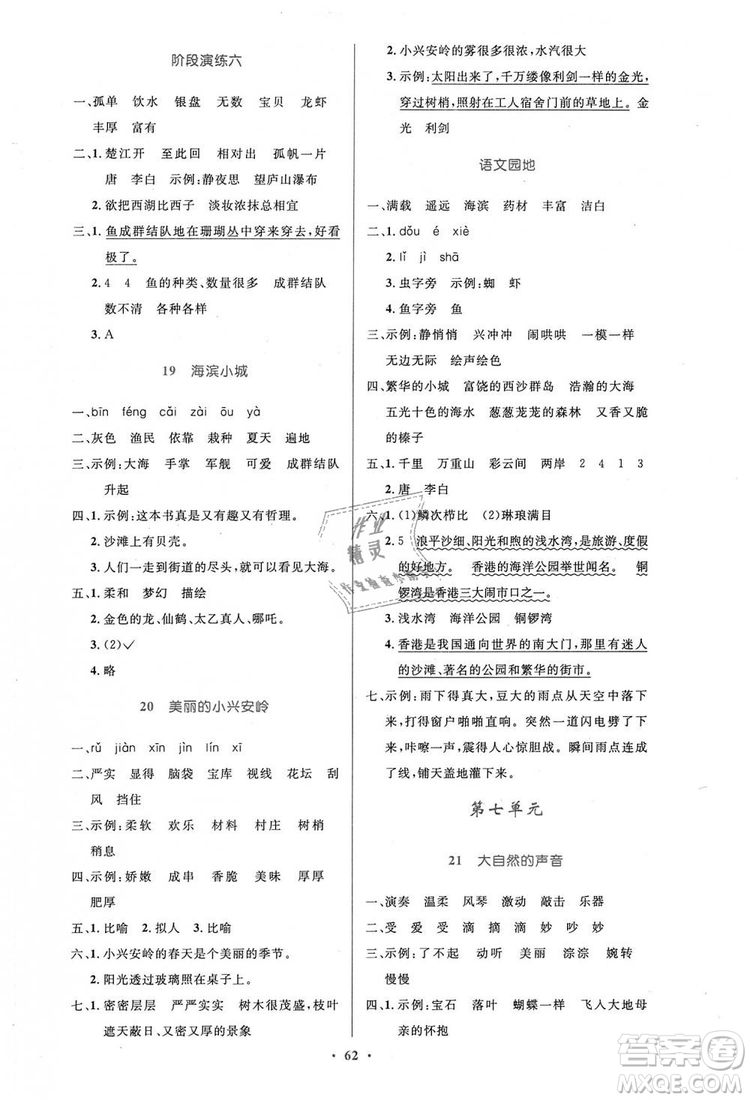 9787107328152三年級語文優(yōu)化設(shè)計上冊2018年人教增強版參考答案