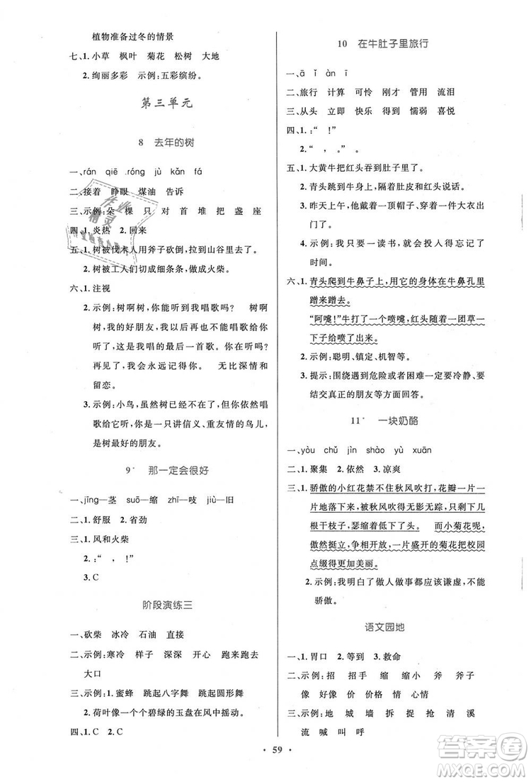 9787107328152三年級語文優(yōu)化設(shè)計上冊2018年人教增強版參考答案