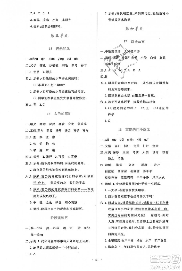 9787107328152三年級語文優(yōu)化設(shè)計上冊2018年人教增強版參考答案
