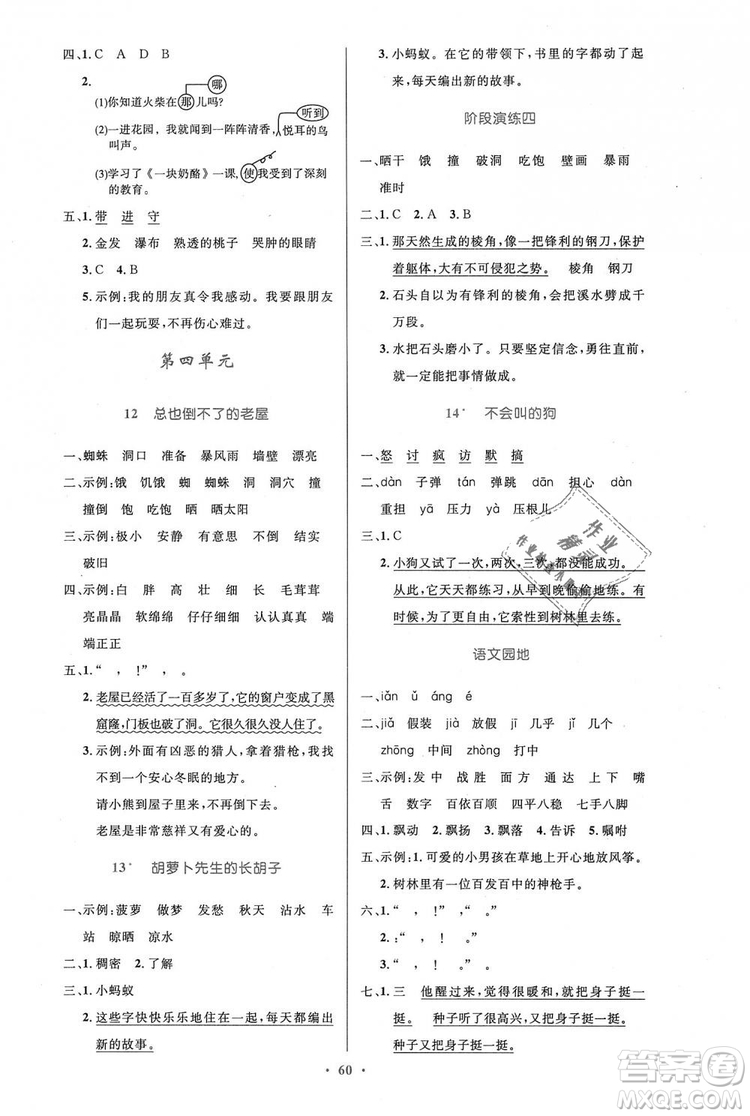 9787107328152三年級語文優(yōu)化設(shè)計上冊2018年人教增強版參考答案