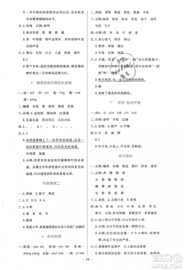 9787107328152三年級語文優(yōu)化設(shè)計上冊2018年人教增強版參考答案