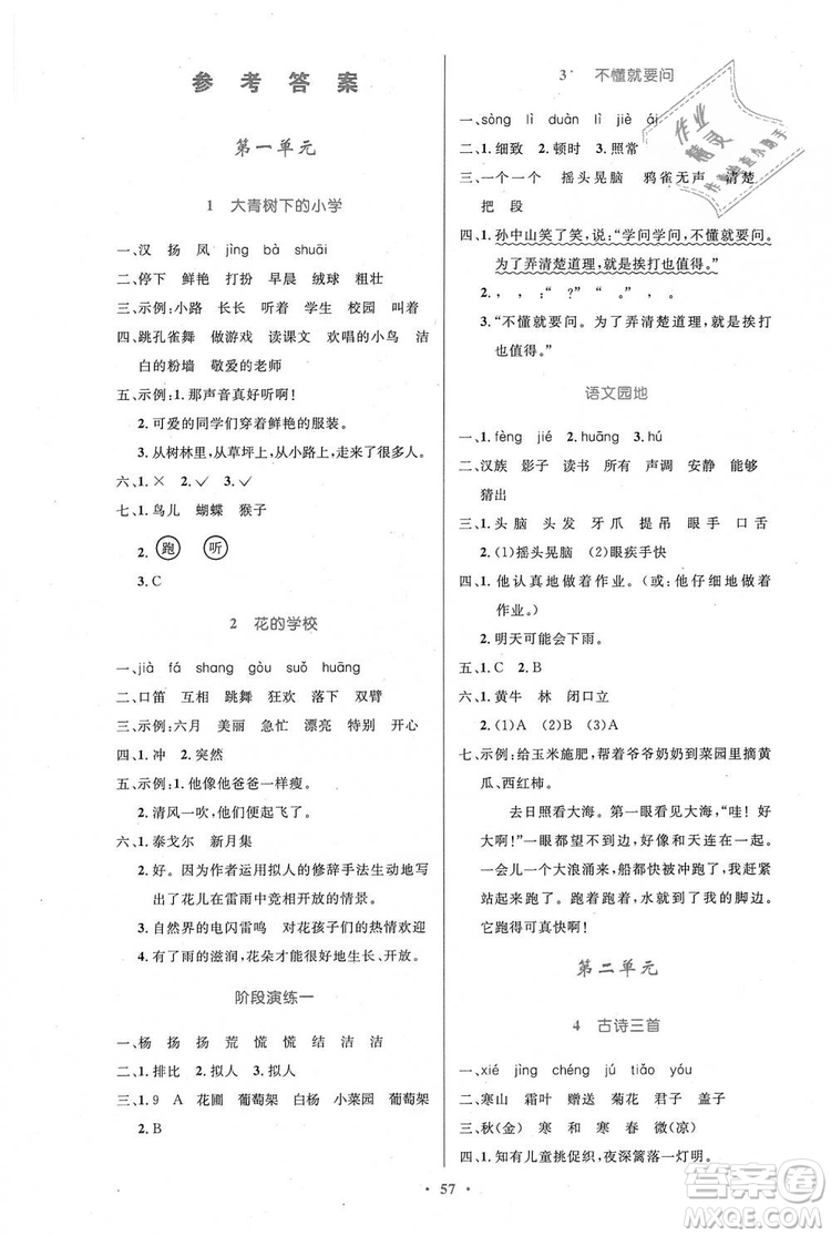 9787107328152三年級語文優(yōu)化設(shè)計上冊2018年人教增強版參考答案