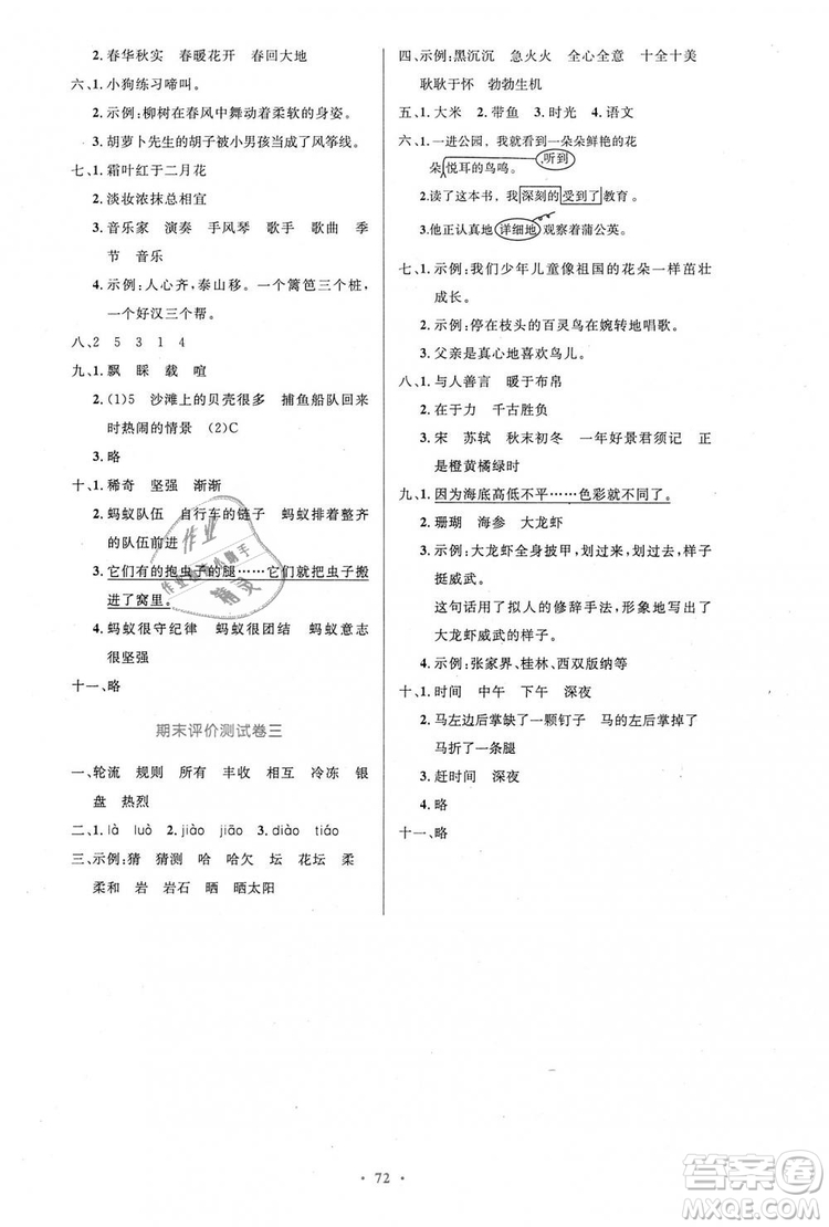 9787107328152三年級語文優(yōu)化設(shè)計上冊2018年人教增強版參考答案