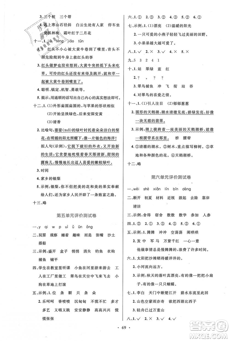 9787107328152三年級語文優(yōu)化設(shè)計上冊2018年人教增強版參考答案