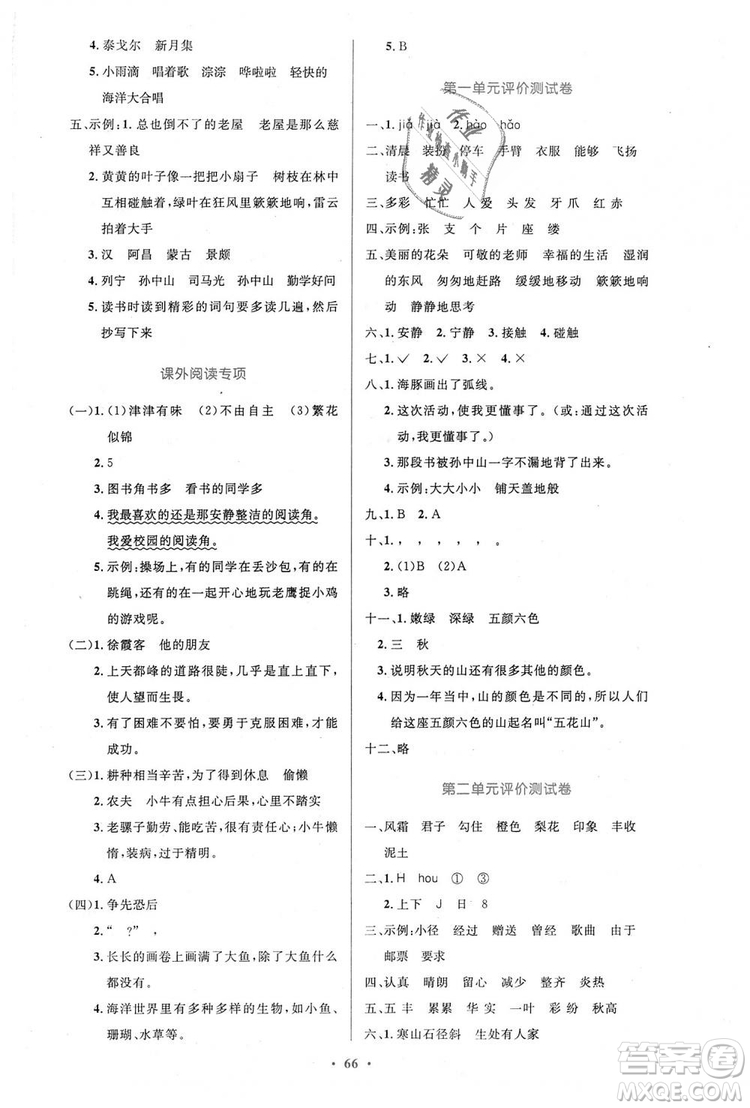 9787107328152三年級語文優(yōu)化設(shè)計上冊2018年人教增強版參考答案