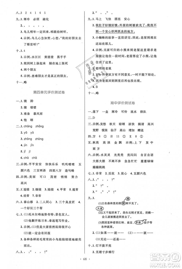 9787107328152三年級語文優(yōu)化設(shè)計上冊2018年人教增強版參考答案