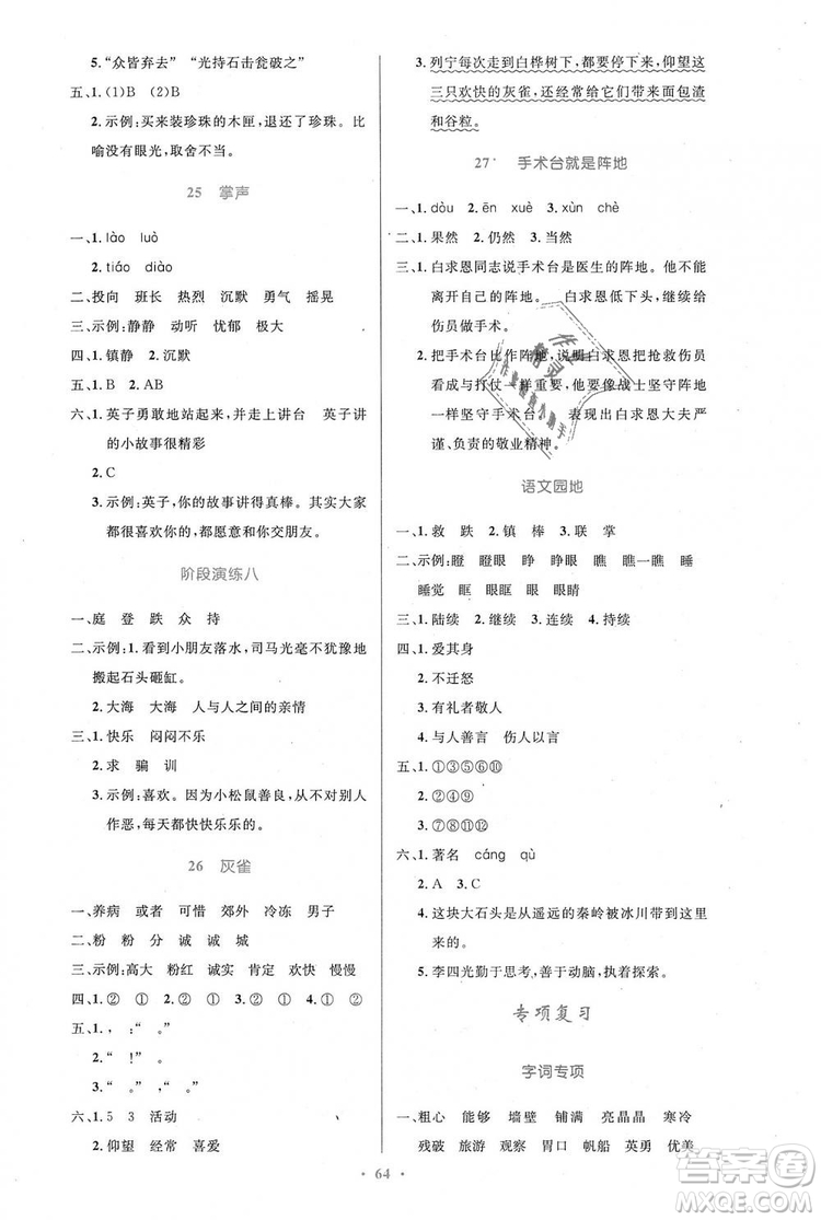 9787107328152三年級語文優(yōu)化設(shè)計上冊2018年人教增強版參考答案