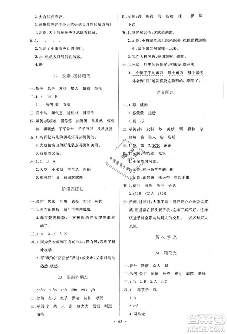 9787107328152三年級語文優(yōu)化設(shè)計上冊2018年人教增強版參考答案